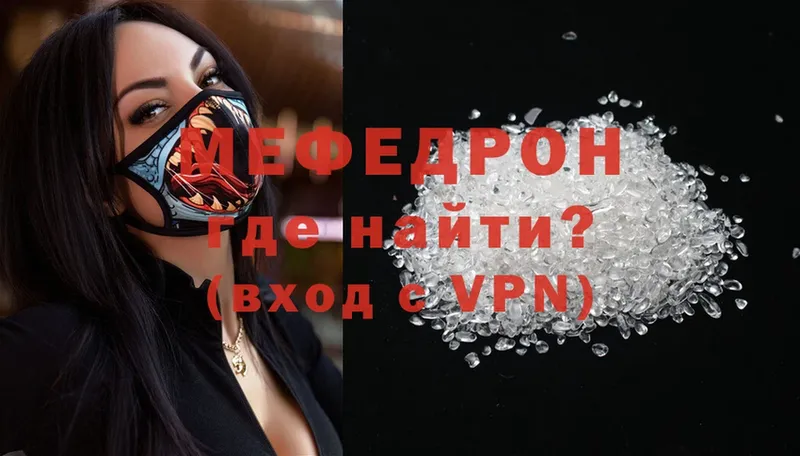 МЯУ-МЯУ mephedrone  Тосно 